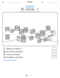 스티브 잡스 인쇄 가능한 워크시트 미리보기