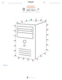 معاينة ورقة العمل القابلة للطباعة ستيف جوبز