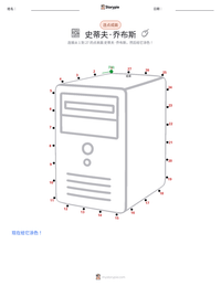 史蒂夫·乔布斯 可打印工作表预览