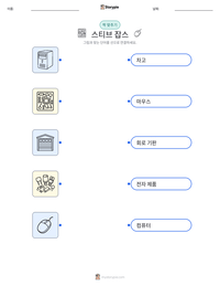 스티브 잡스 인쇄 가능한 워크시트 미리보기