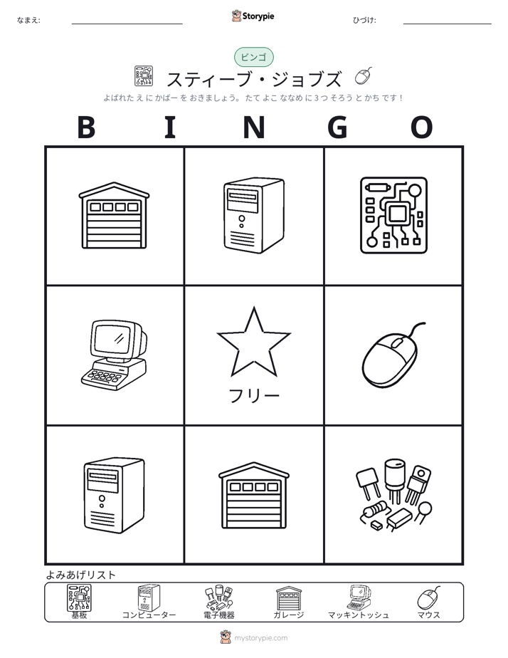 ピクチャービンゴ