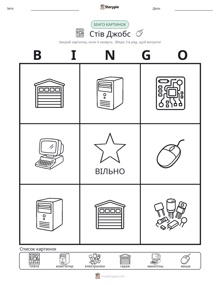 Бінго з Малюнками