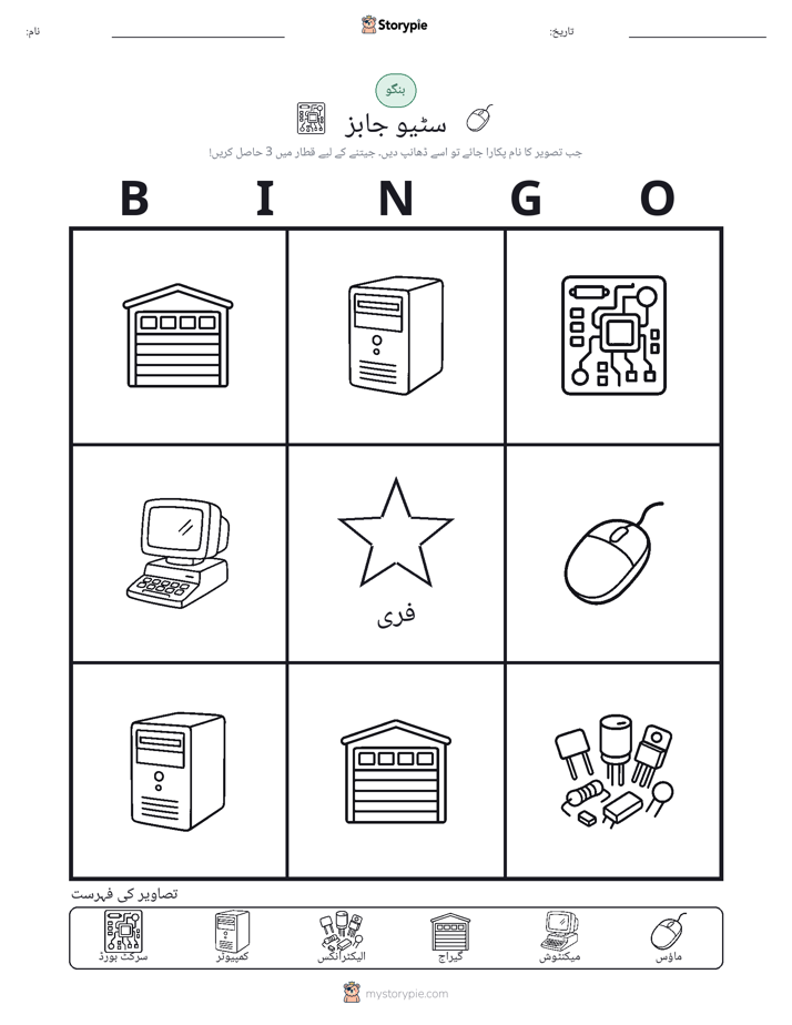 تصویری بنگو