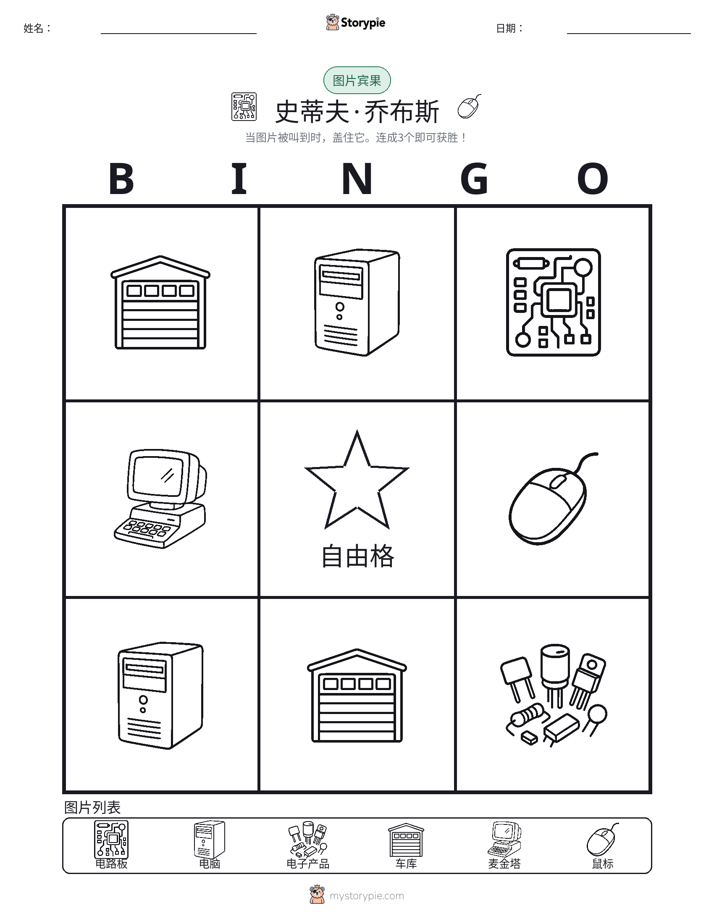 图片宾果