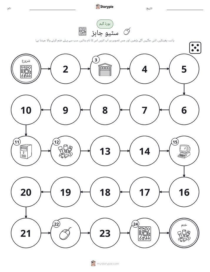 رول اور منتقل کریں کھیل