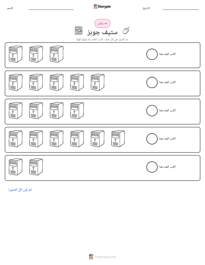 عد و لون