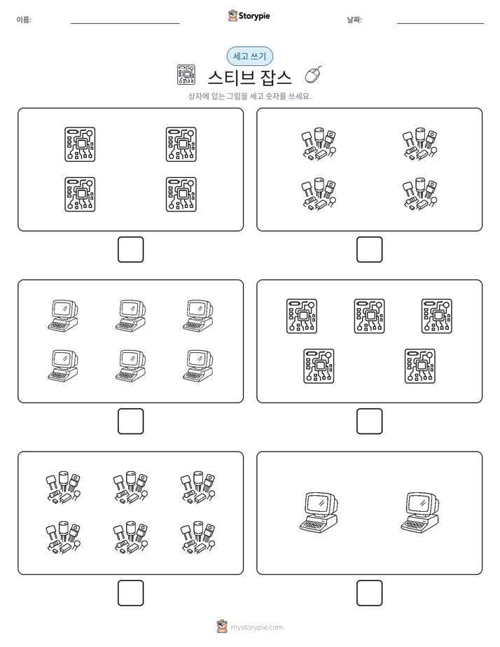 세고 쓰기