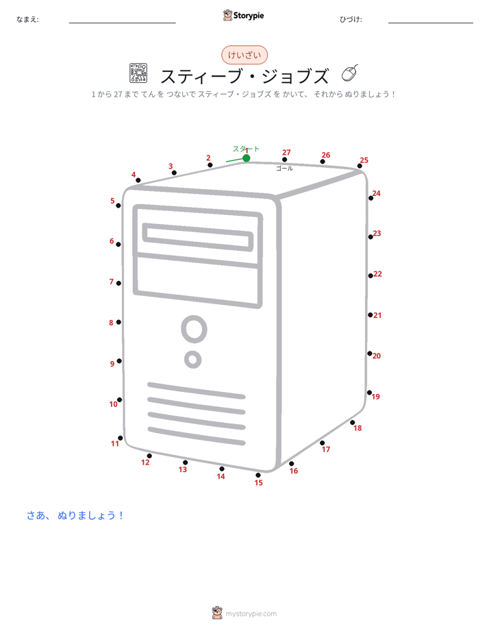 点つなぎ