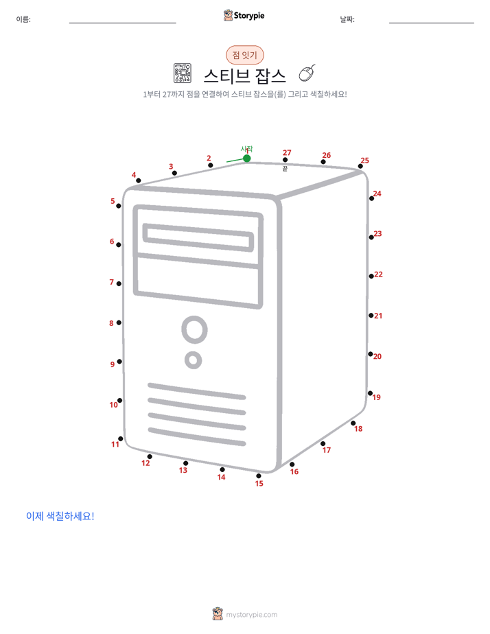 점 연결하기