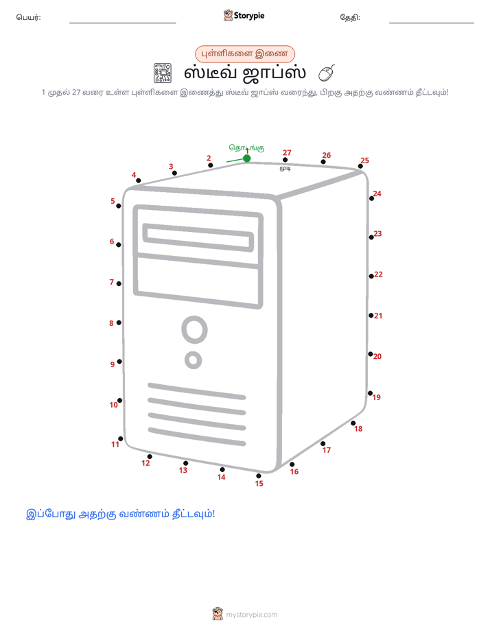 முத்து இணைப்பு