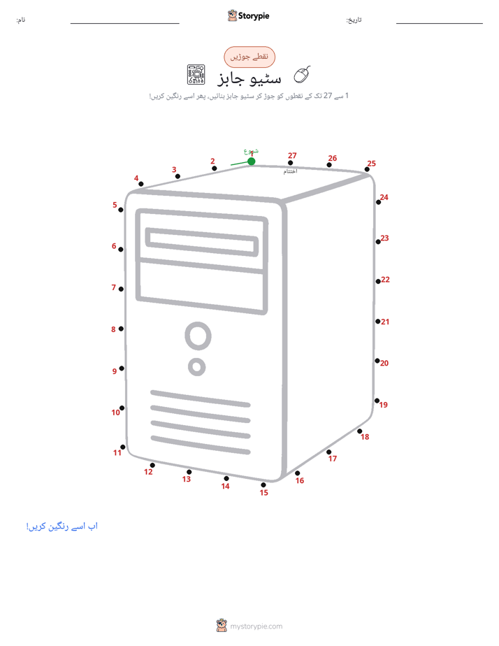 نقطے سے نقطے تک