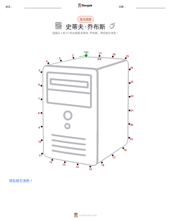 连点成线