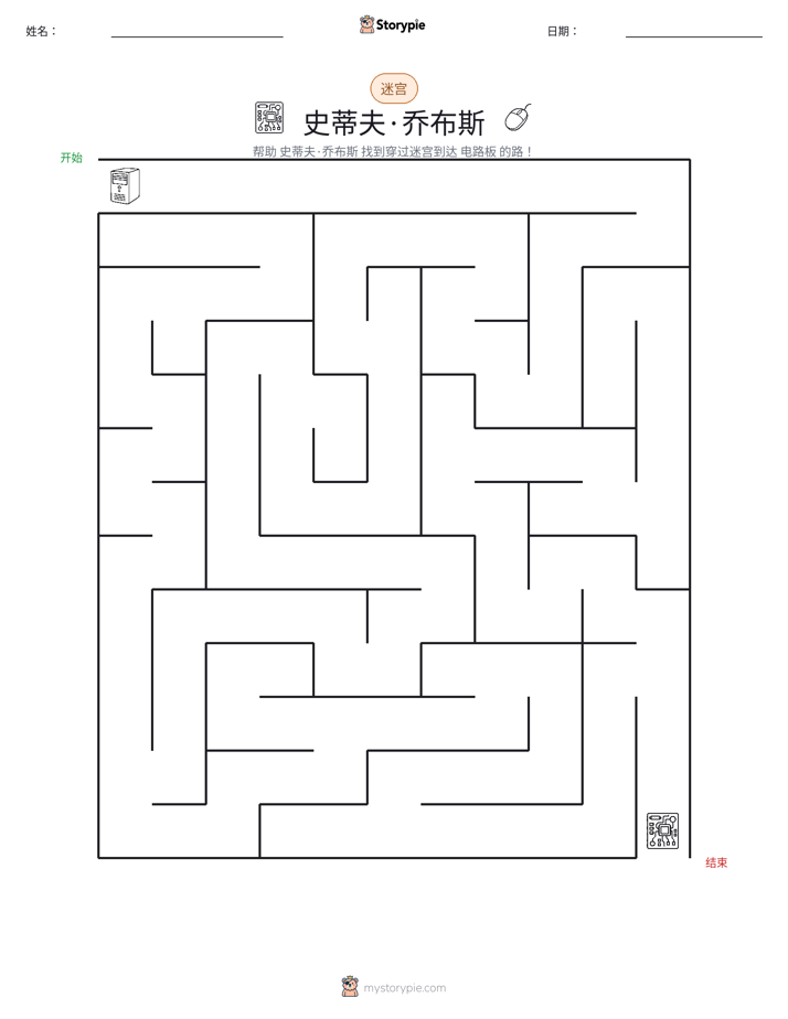 迷宫