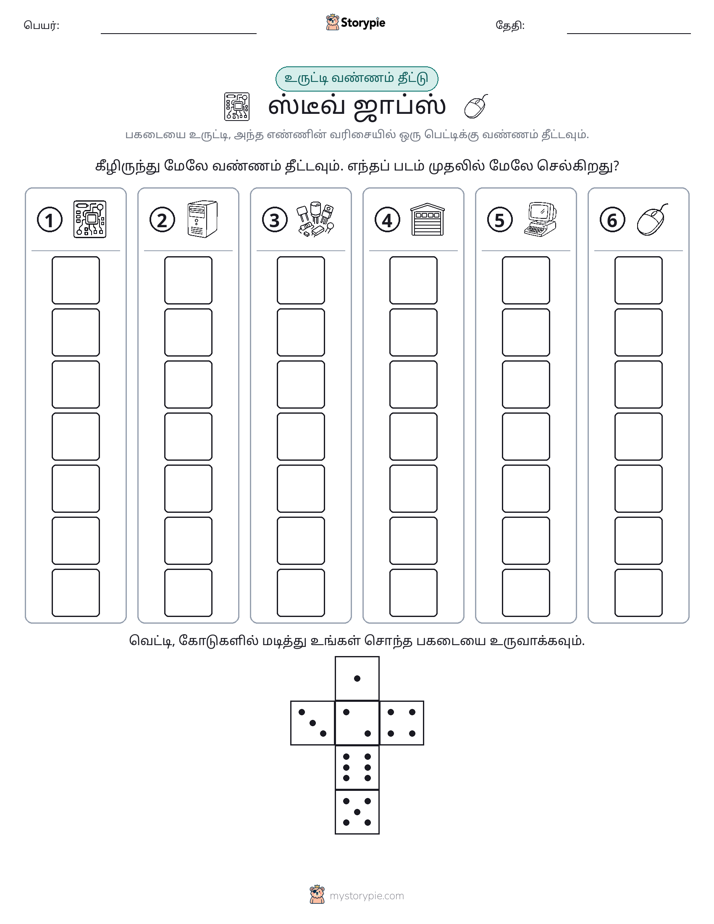 ரோல் & நிறம்