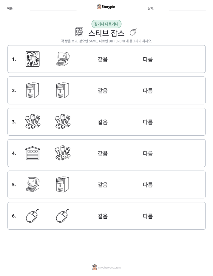 같은 것 또는 다른 것