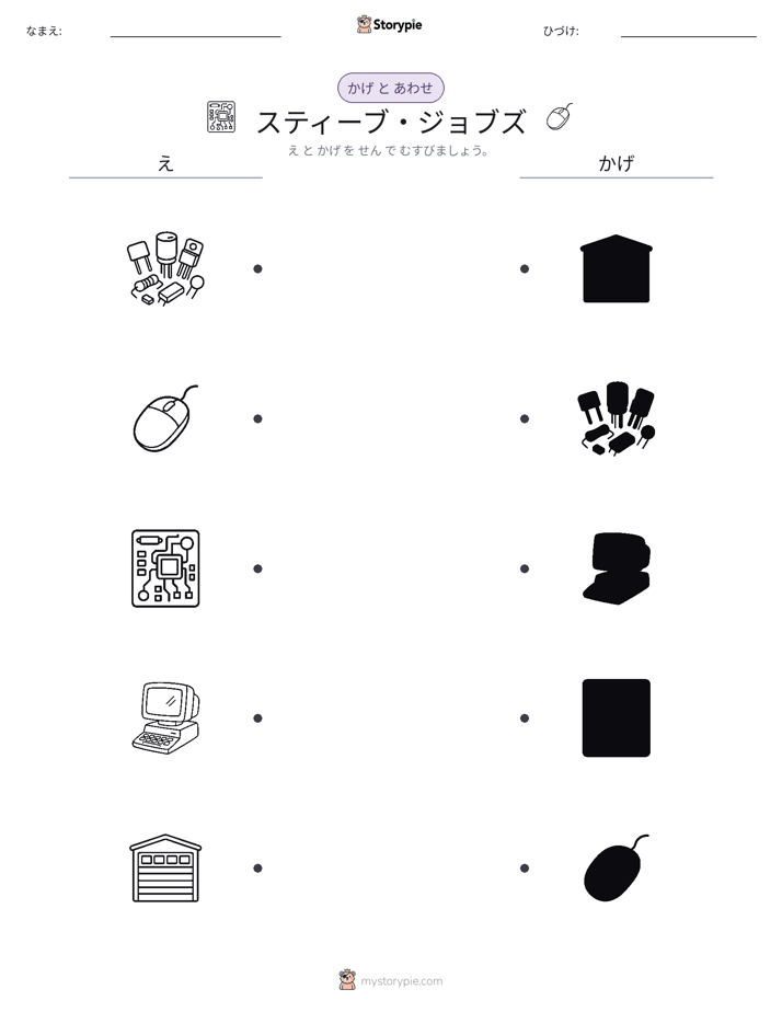 シャドウマッチ