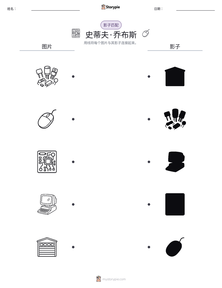 影子匹配