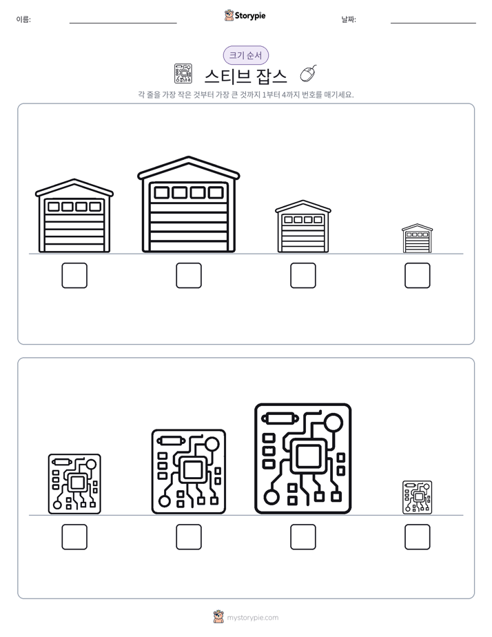크기 순서
