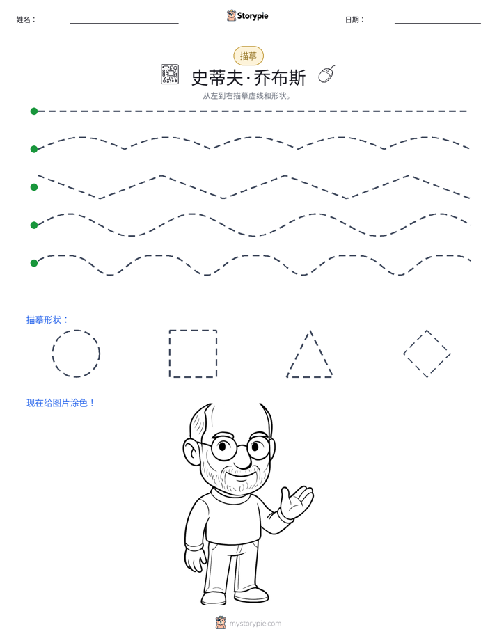 描摹