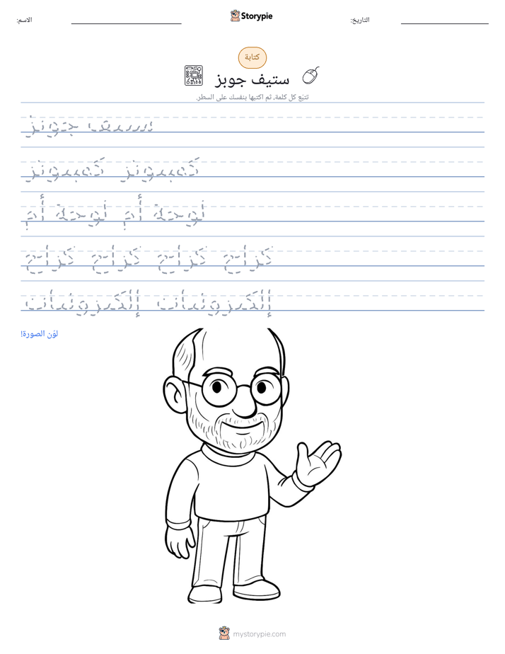 تمرين الكتابة