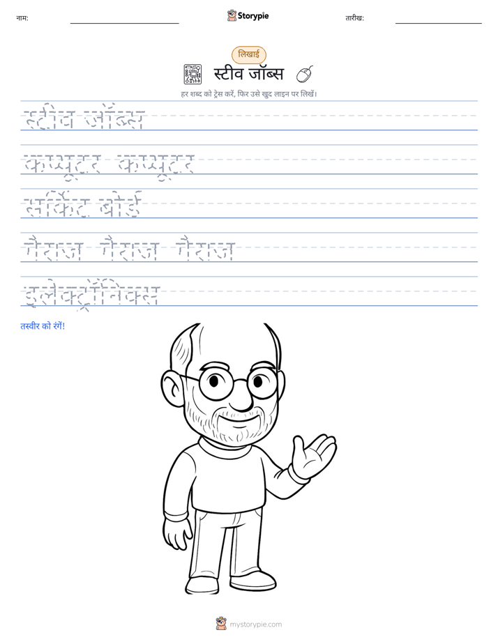 लेखन अभ्यास