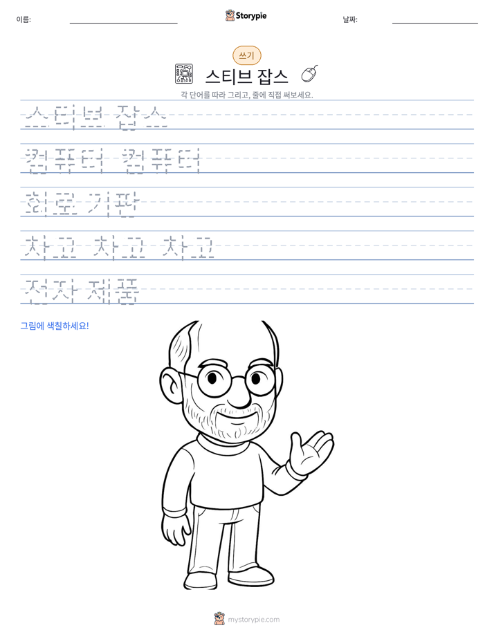 쓰기 연습