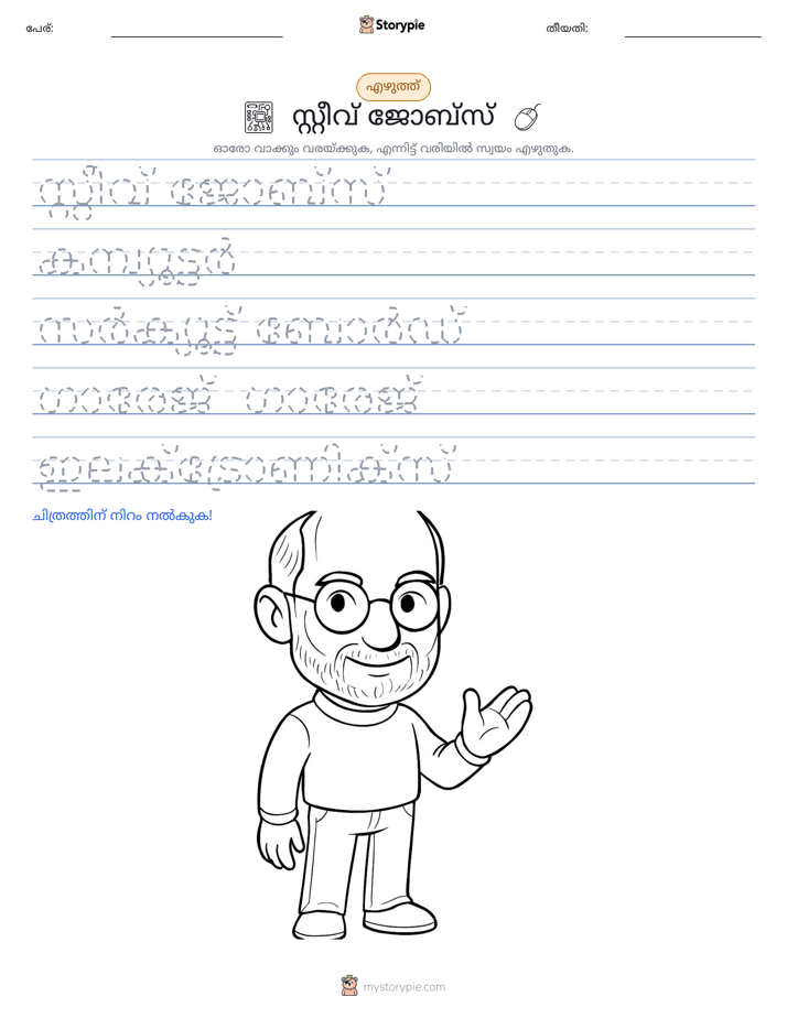 എഴുത്ത് പരിശീലനം