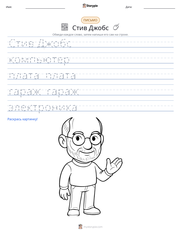 Практика письма