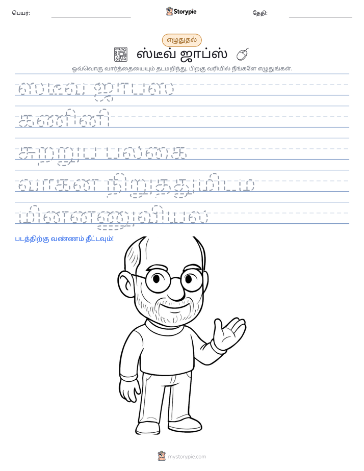 எழுத்து பயிற்சி