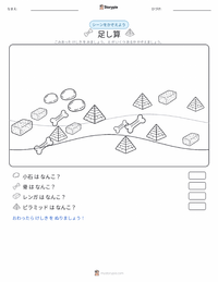 足し算 の印刷可能ワークシートプレビュー