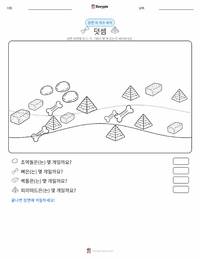 덧셈 인쇄 가능한 워크시트 미리보기
