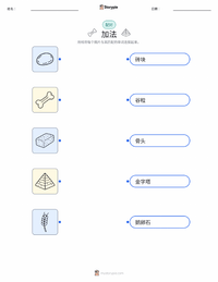 加法 可打印工作表预览