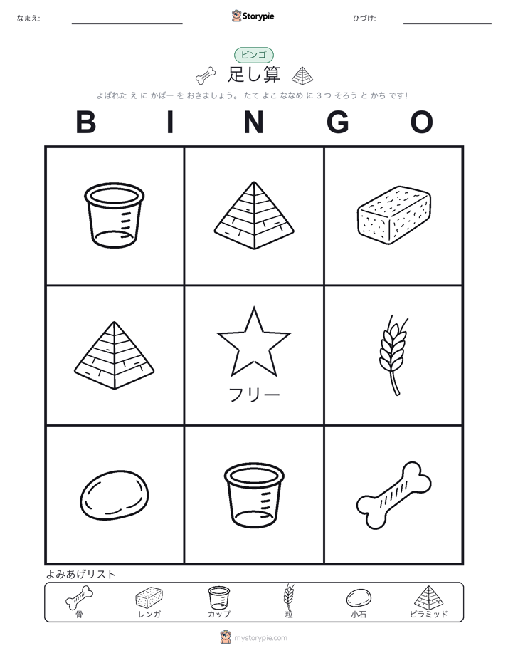 ピクチャービンゴ