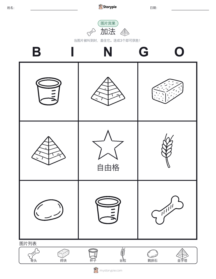 图片宾果