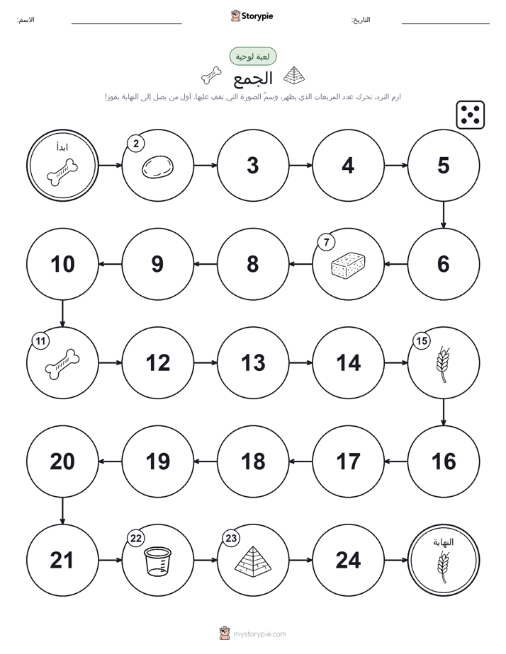 لعبة لف و تحرك