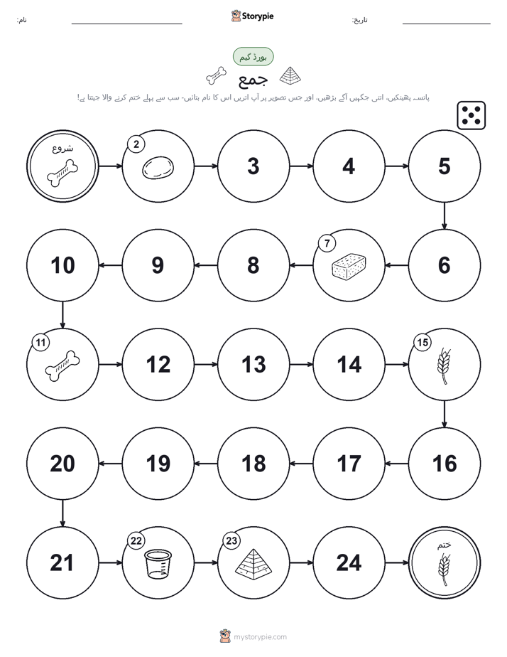 رول اور منتقل کریں کھیل