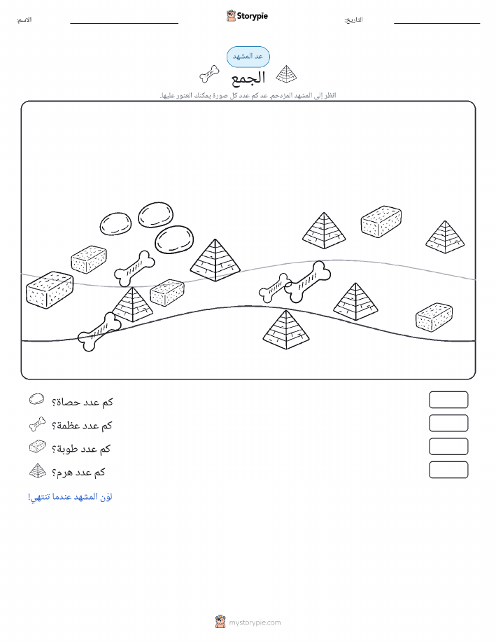 مشهد العد