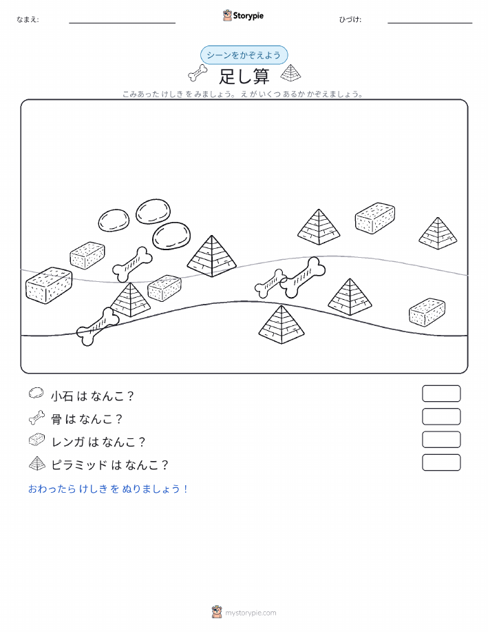 カウントシーン