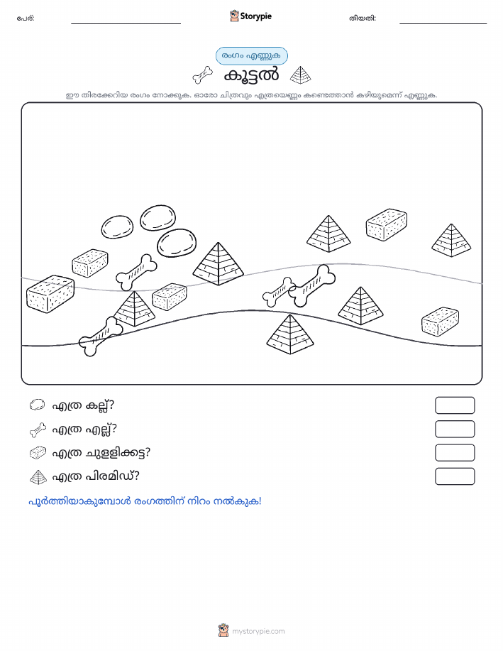 എണ്ണുന്ന ദൃശ്യങ്ങൾ