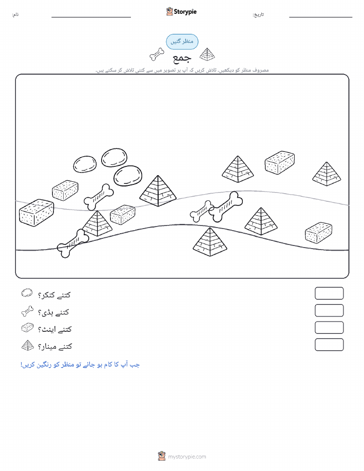 گنتی کا منظر