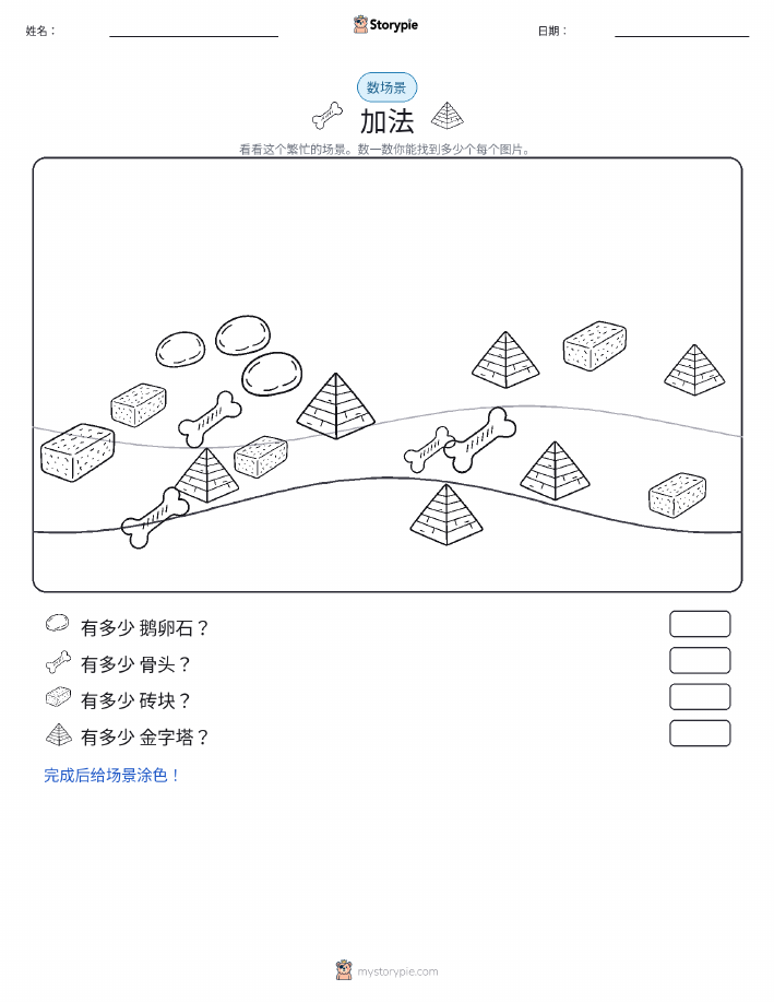 计数场景