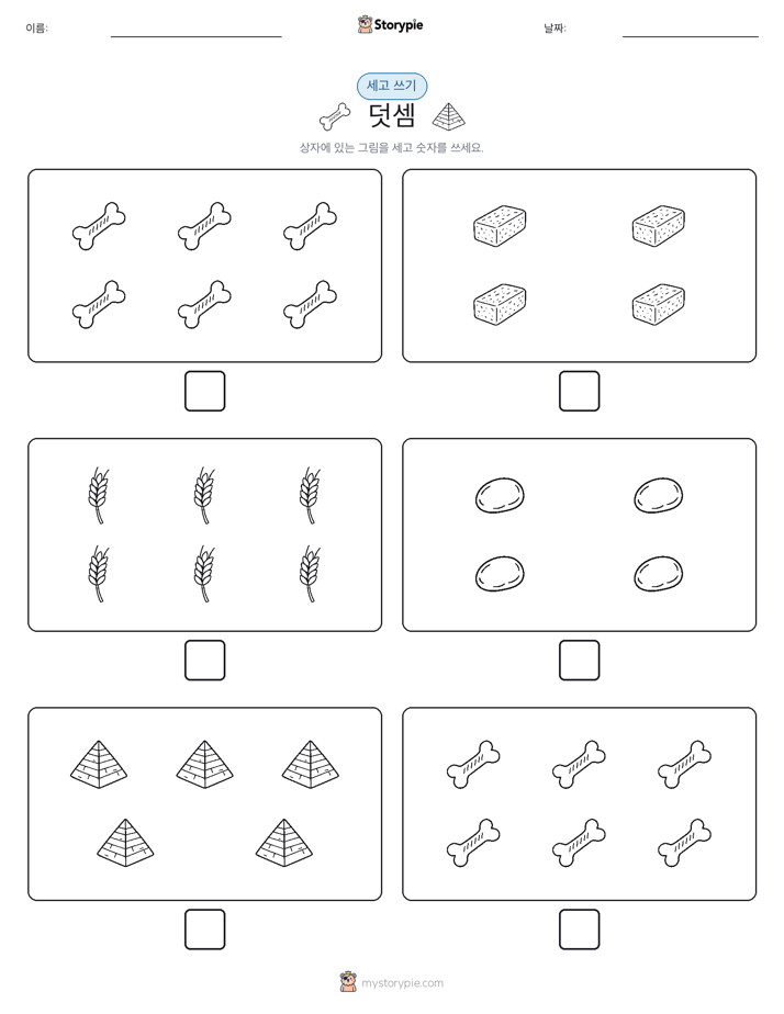 세고 쓰기