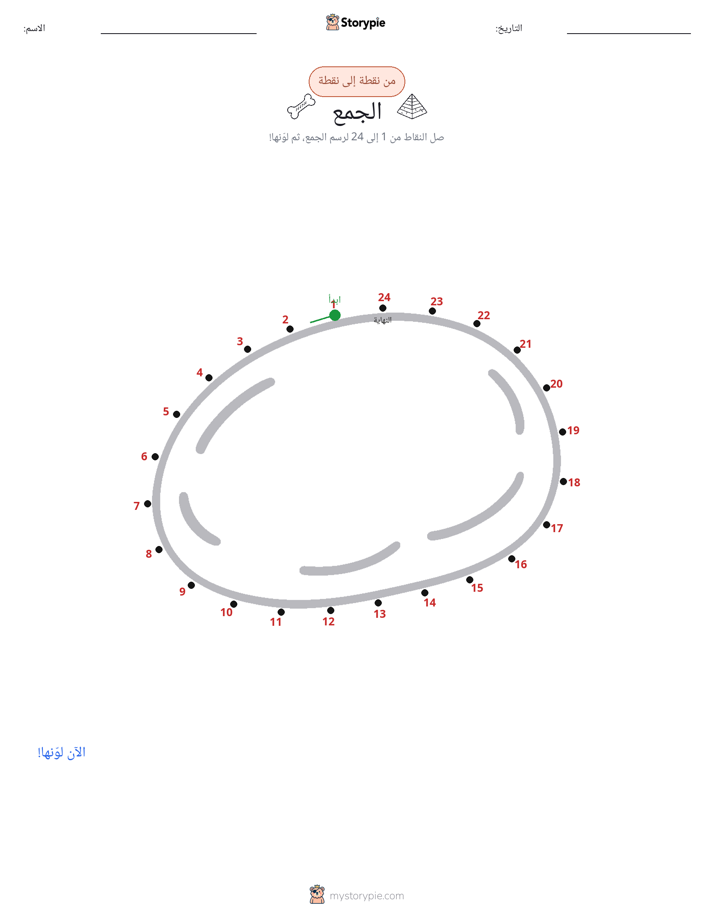 نقطة إلى نقطة