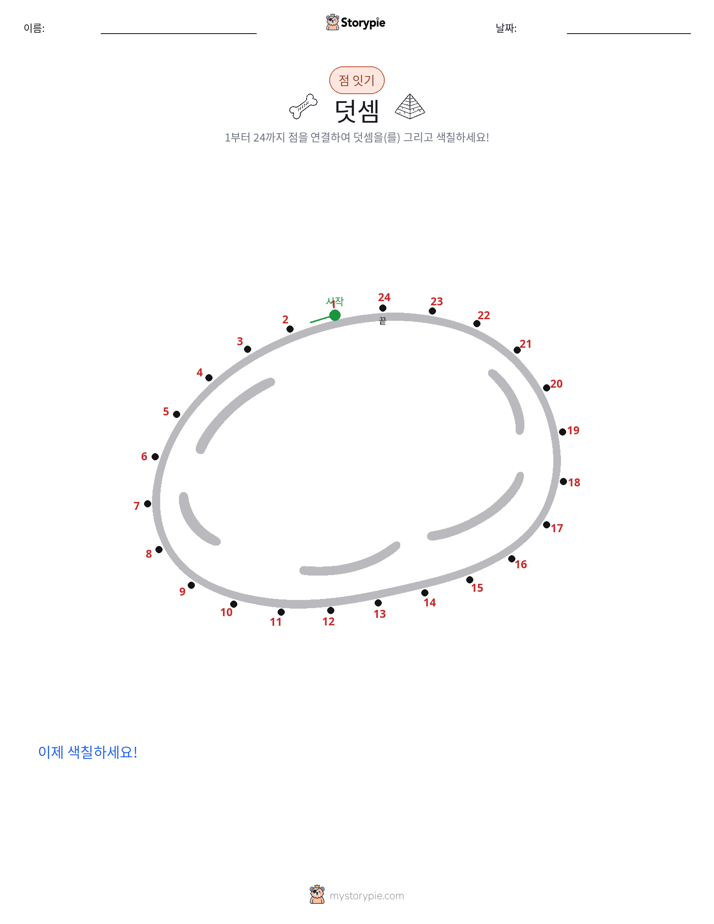 점 연결하기