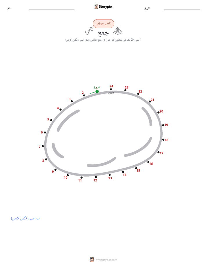 نقطے سے نقطے تک