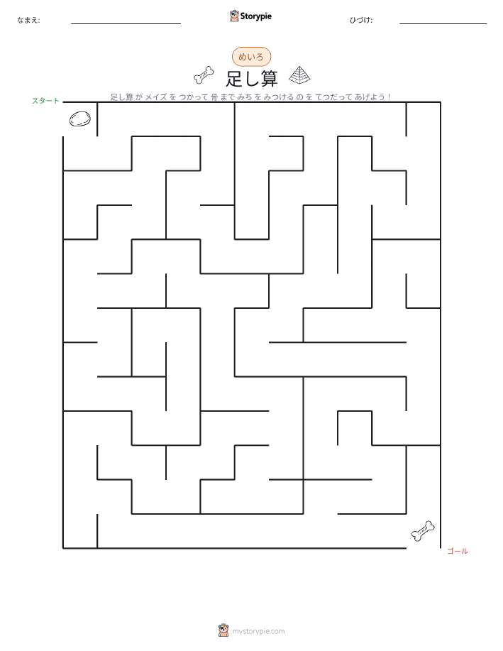 迷路