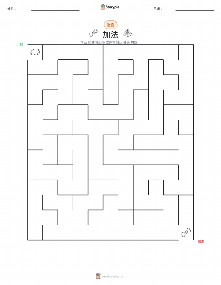 迷宫