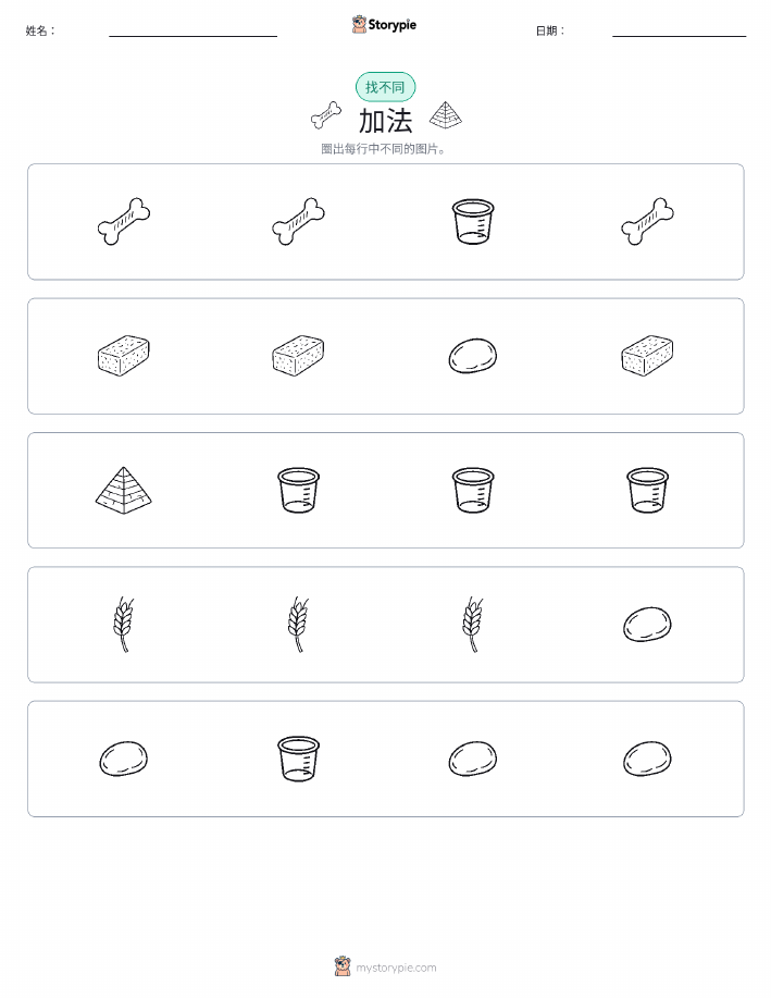 找不同