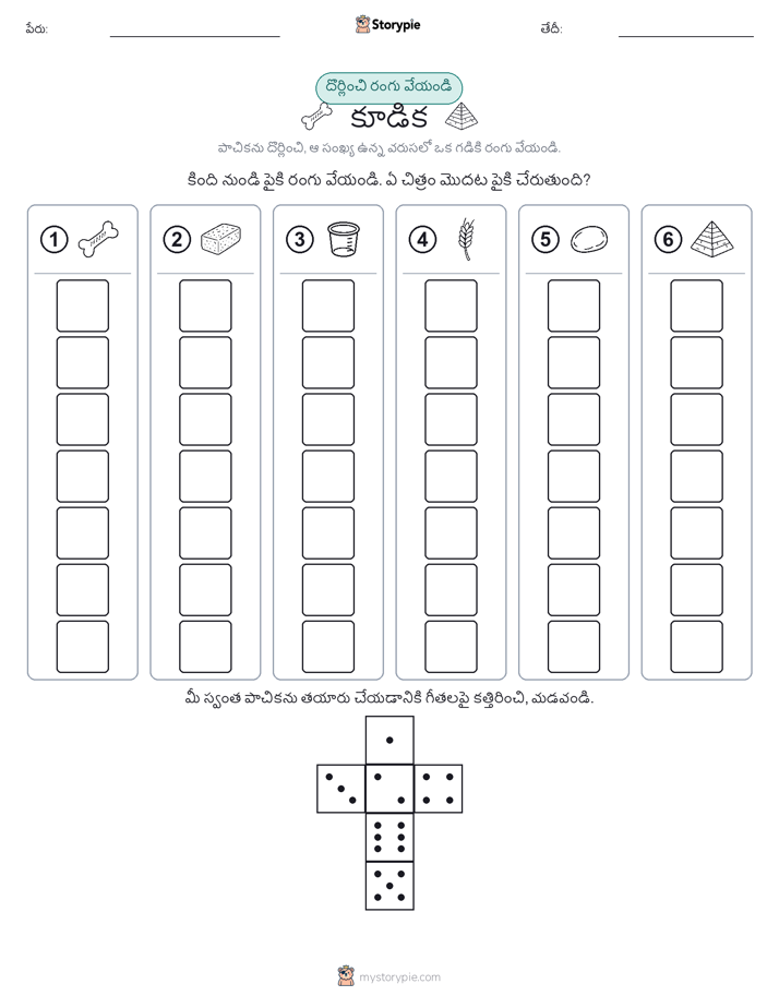 రోల్ & రంగు