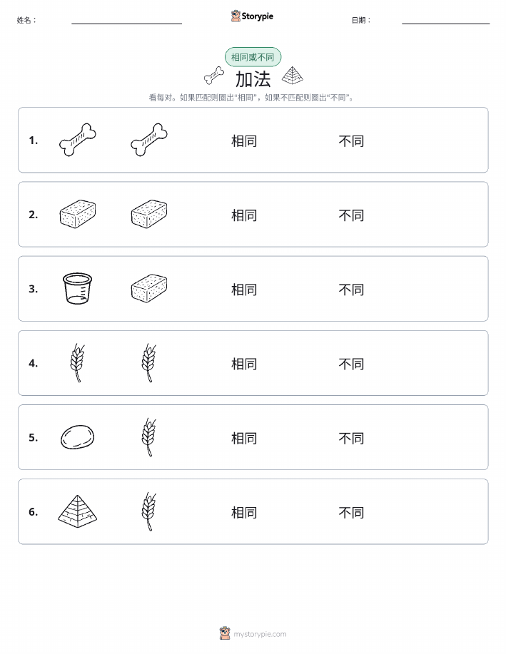 相同或不同